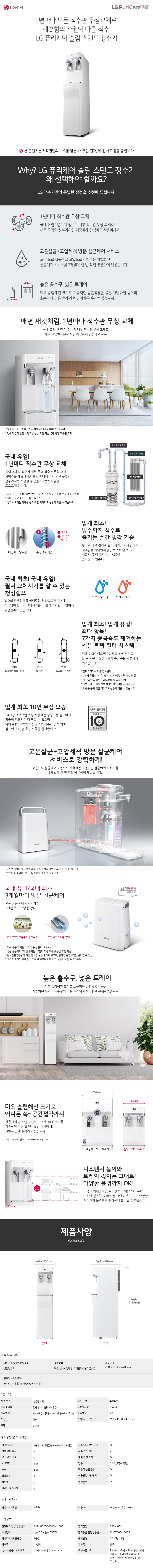 LG 퓨리케어 WS400GW 정수기(스탠드, 냉온, 화이트) 상세정보1